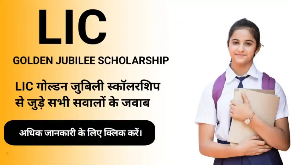 LIC Golden Jubilee Scholarship: FAQs