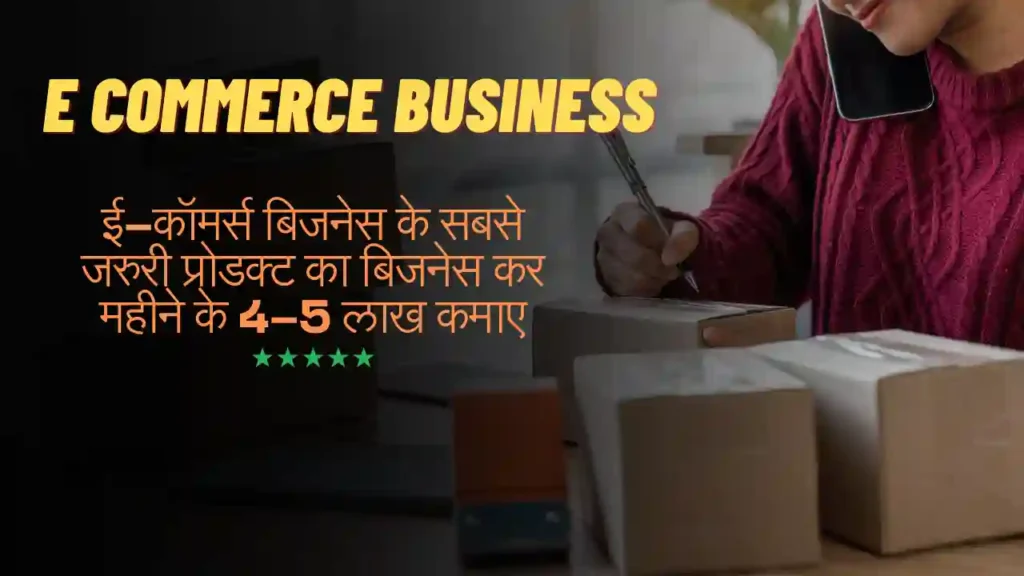 E Commerce Business