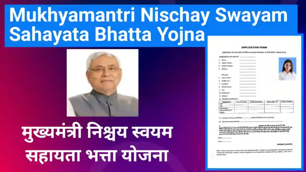 Mukhyamantri Nischay Swayam Sahayata Bhatta Yojna