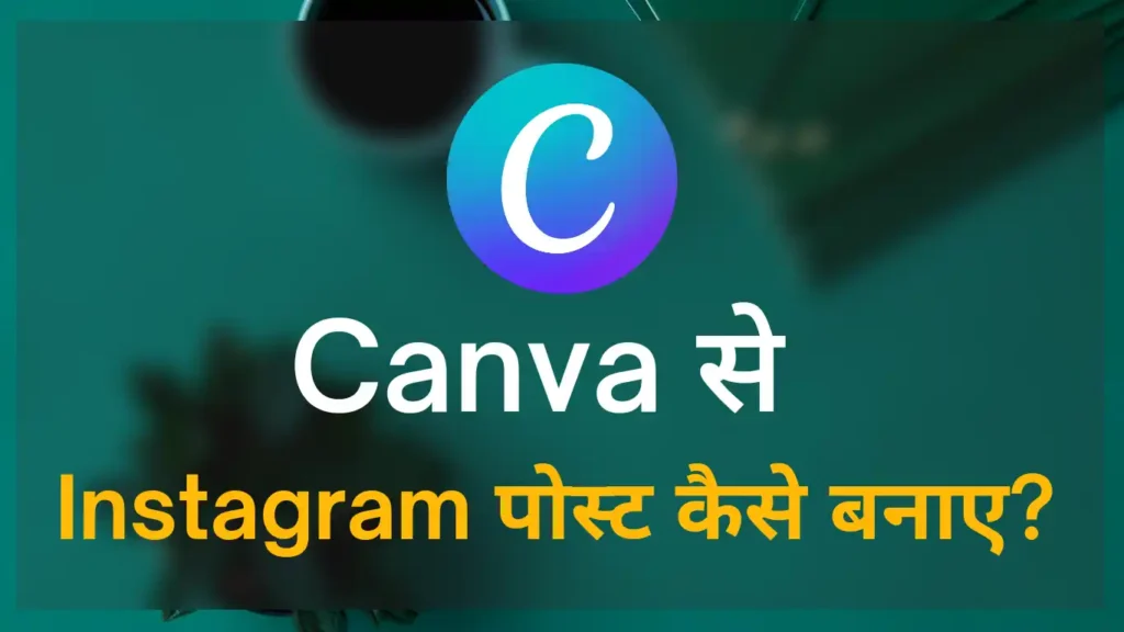 Canva se Instagram post kaise bnaye