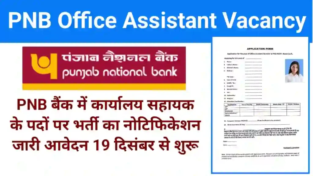 PNB Office Assistant Vacancy