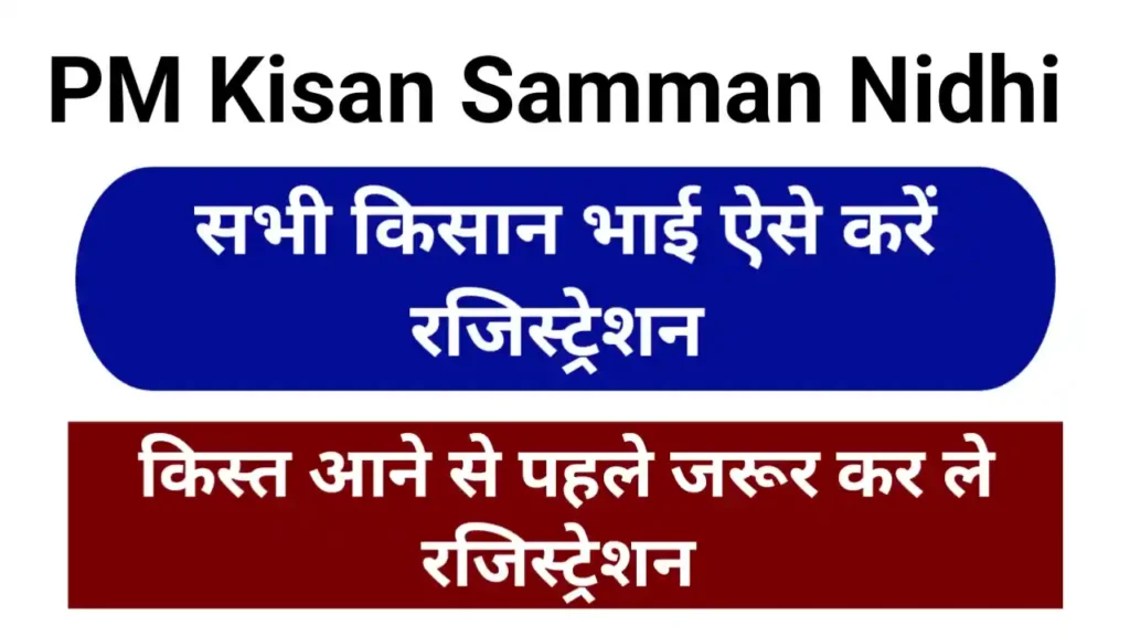 pm Kisan Samman Nidhi registration