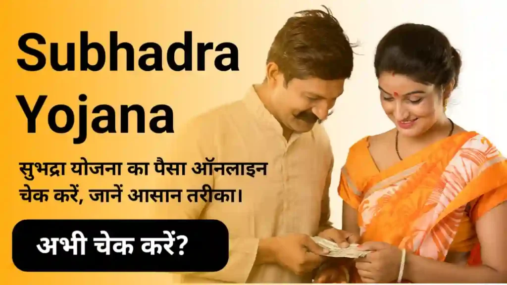 subhadra yojana status check